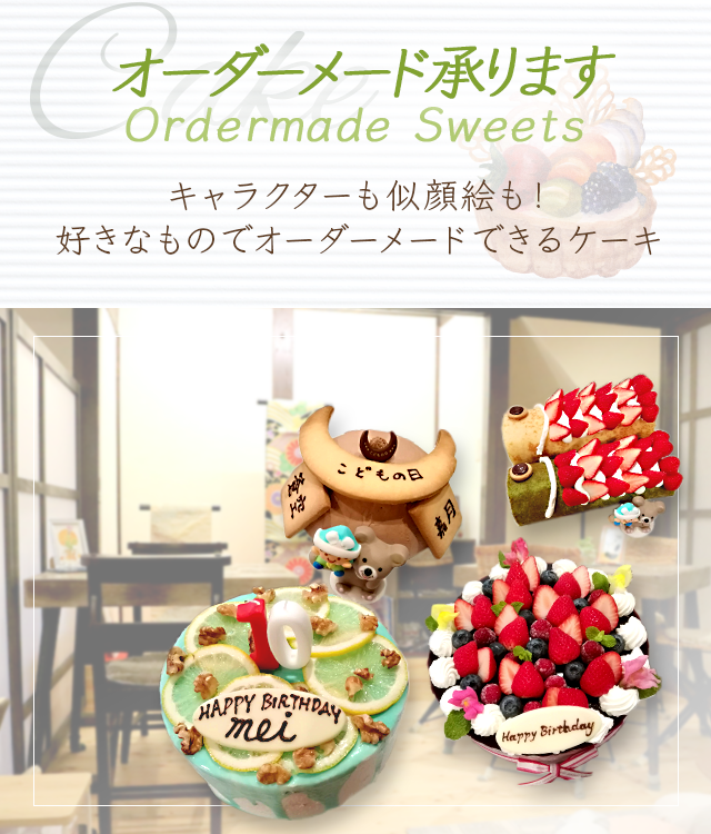 オーダーメイド承ります ORDERMADE SWEETS キャラクターも似顔絵も！好きなものでオーダーメイドできるケーキ